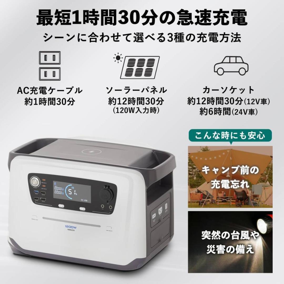 新品 ヤマゼン YPB-RS1200 ポータブル電源 1200Wクラス リン酸鉄