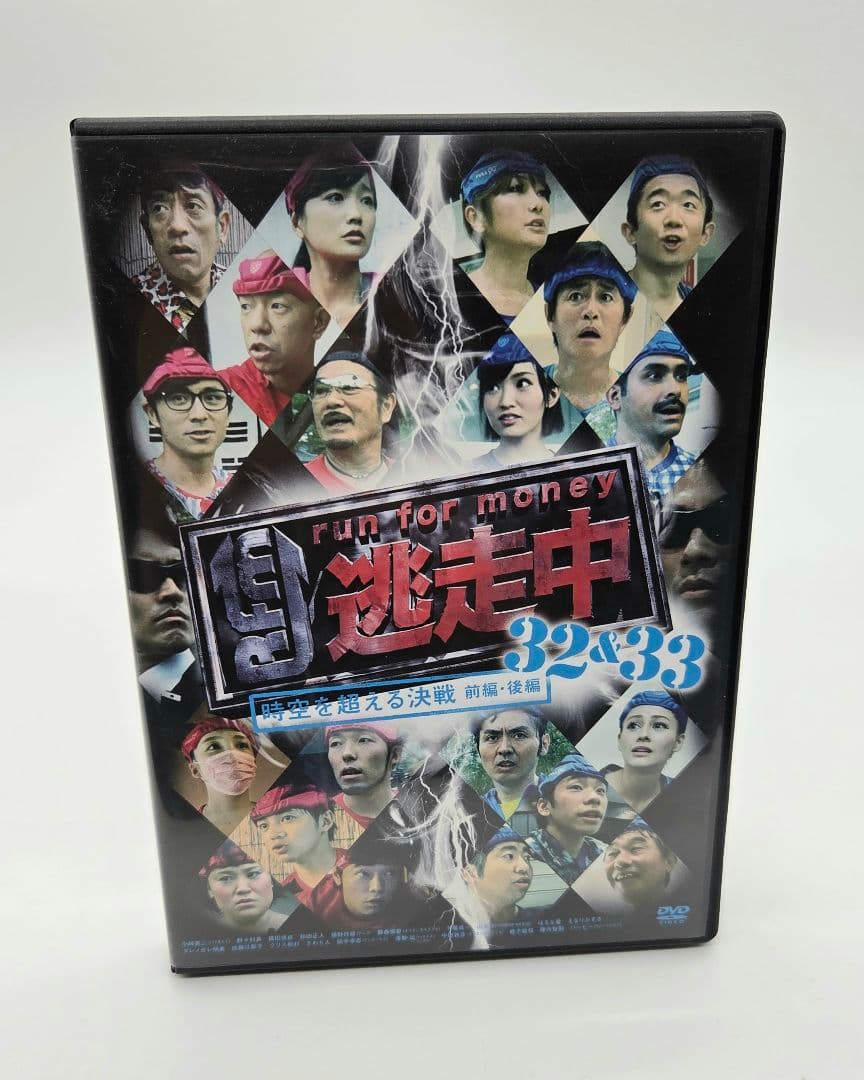逃走中32&33～時空を超える決戦～(前編・後編)〈2枚組〉DVD