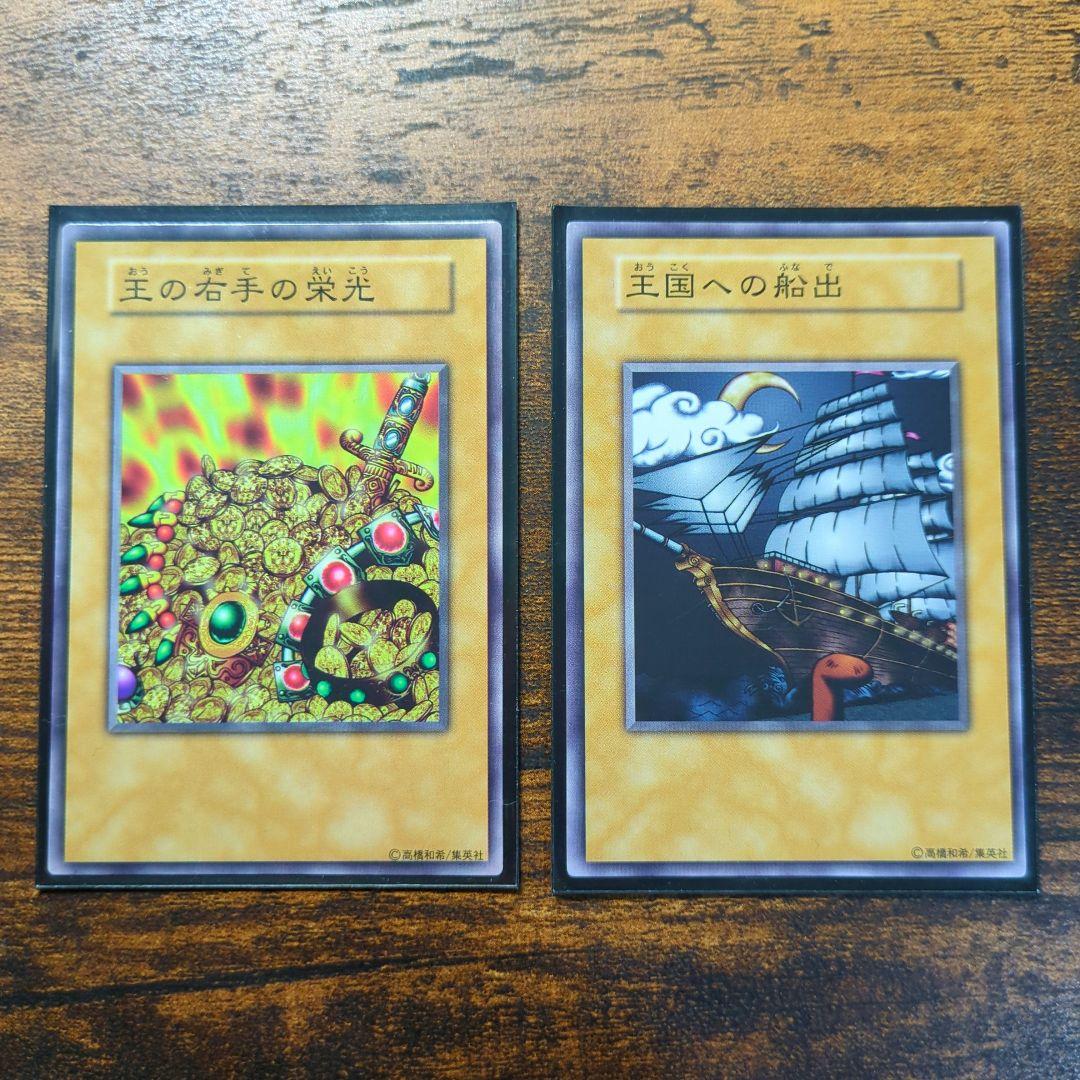 【本物】遊戯王　王国への船出　王の右手の栄光　プロモ　王国セット