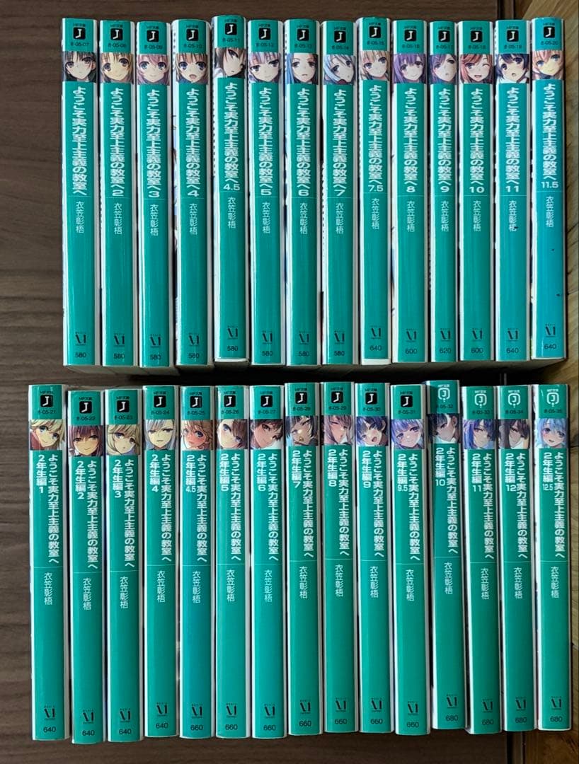 ようこそ実力史上主義の教室へ　1,2年生編全巻セット