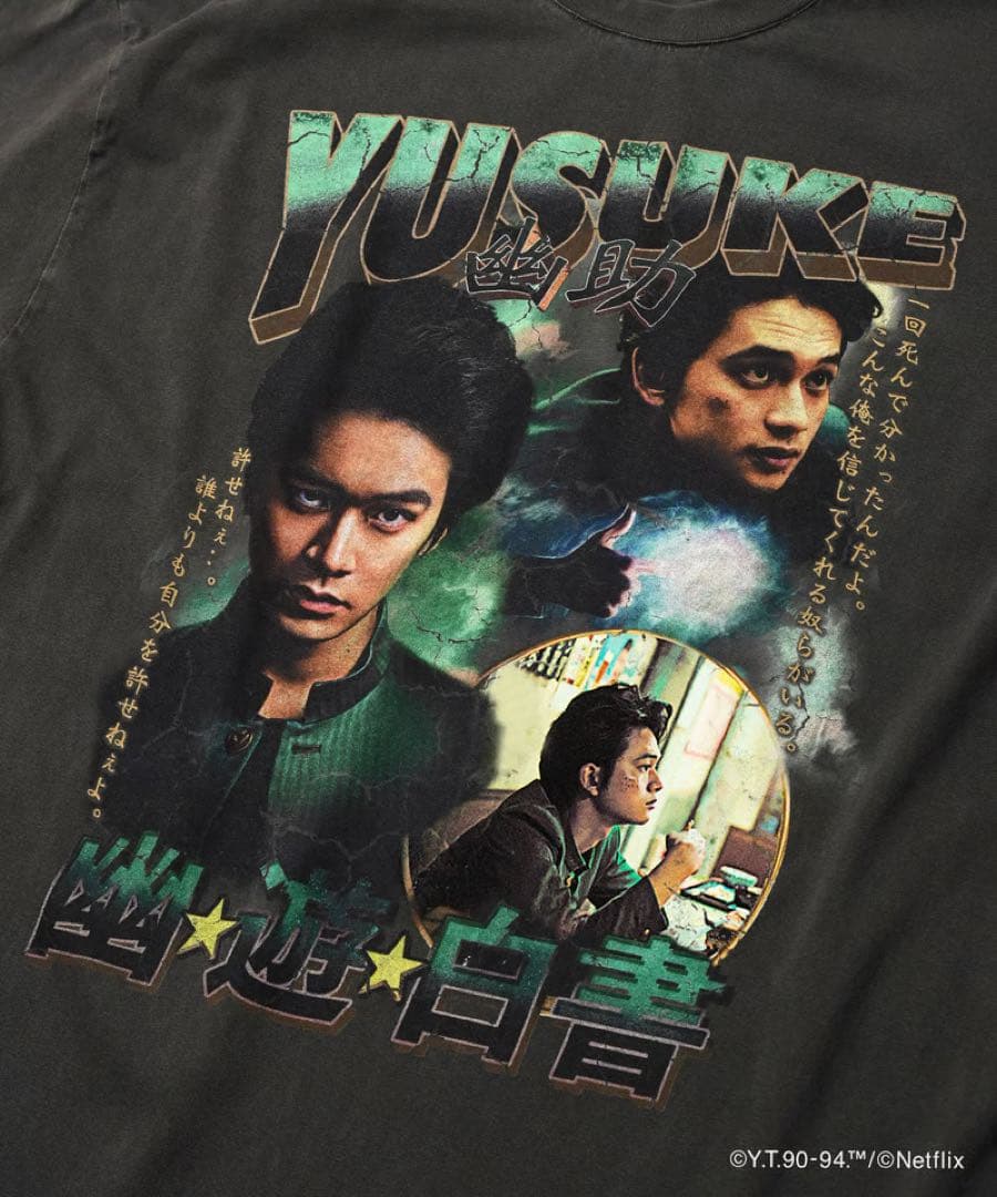 Netflix 幽遊白書　幽助　北村匠海　Tシャツ