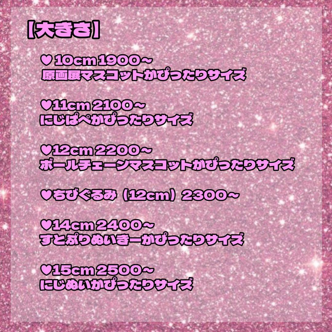 【停止中】ぬい服 オーダー ページ