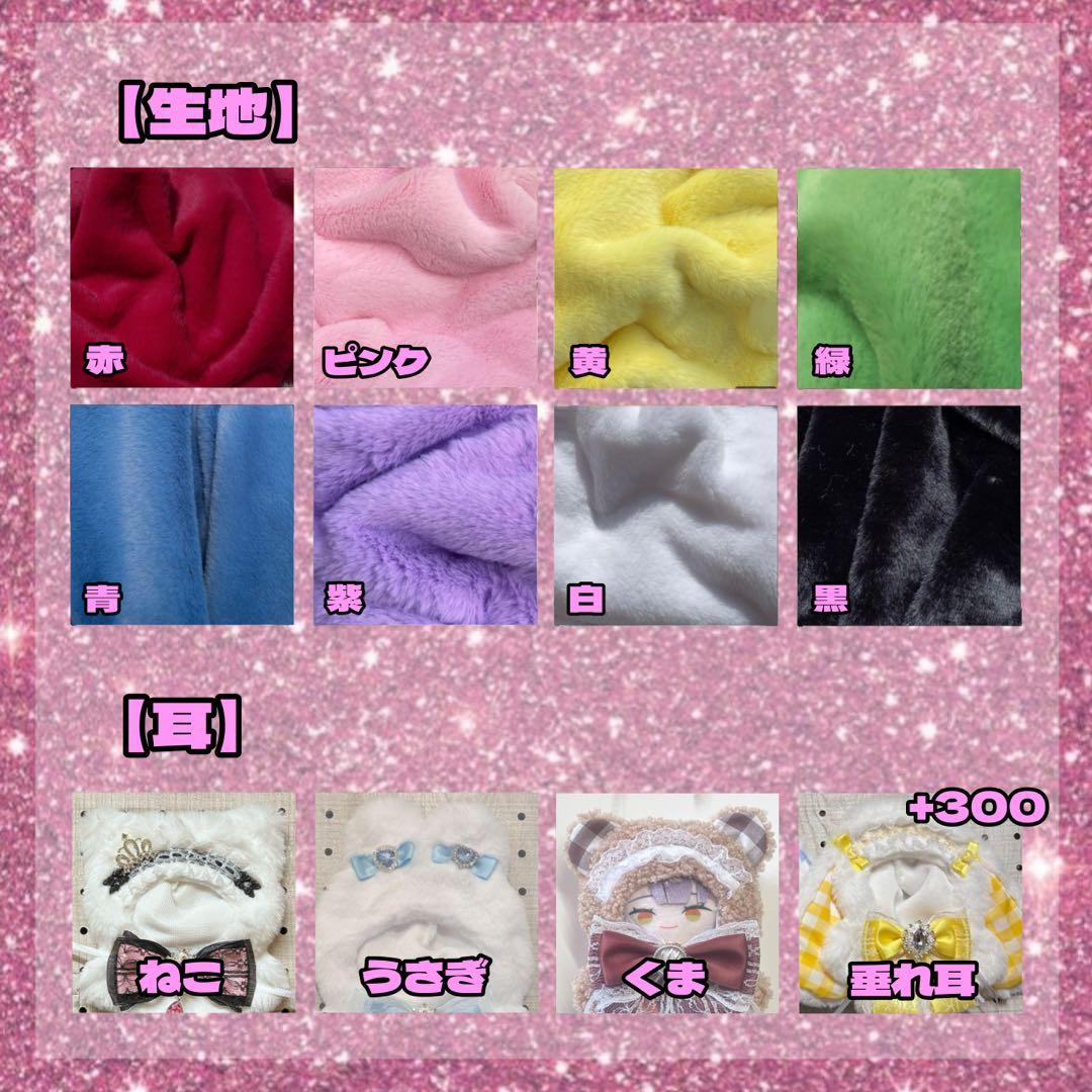 【停止中】ぬい服 オーダー ページ