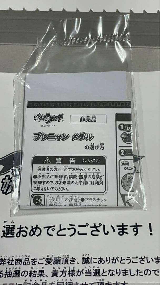 5000個　限定　貴重　レア　妖怪ウォッチ　初期　レジェンドメダル　ブシニャン