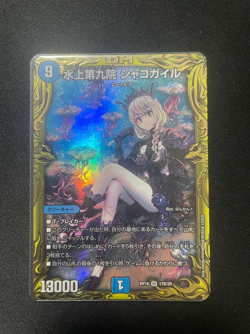 く*ら様 水上第九院 シャコガイルb