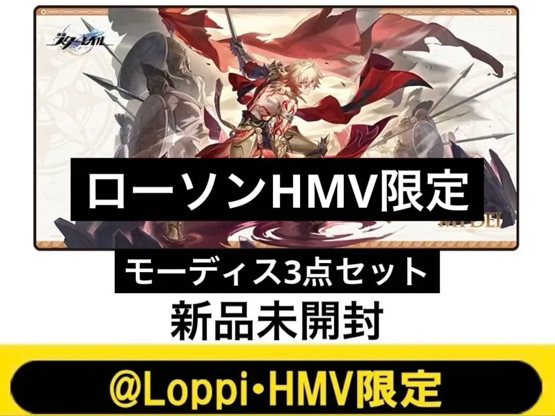 崩壊スターレイル　未開封　モーディス　3点　デスクマット　バッジ　キーホルダー