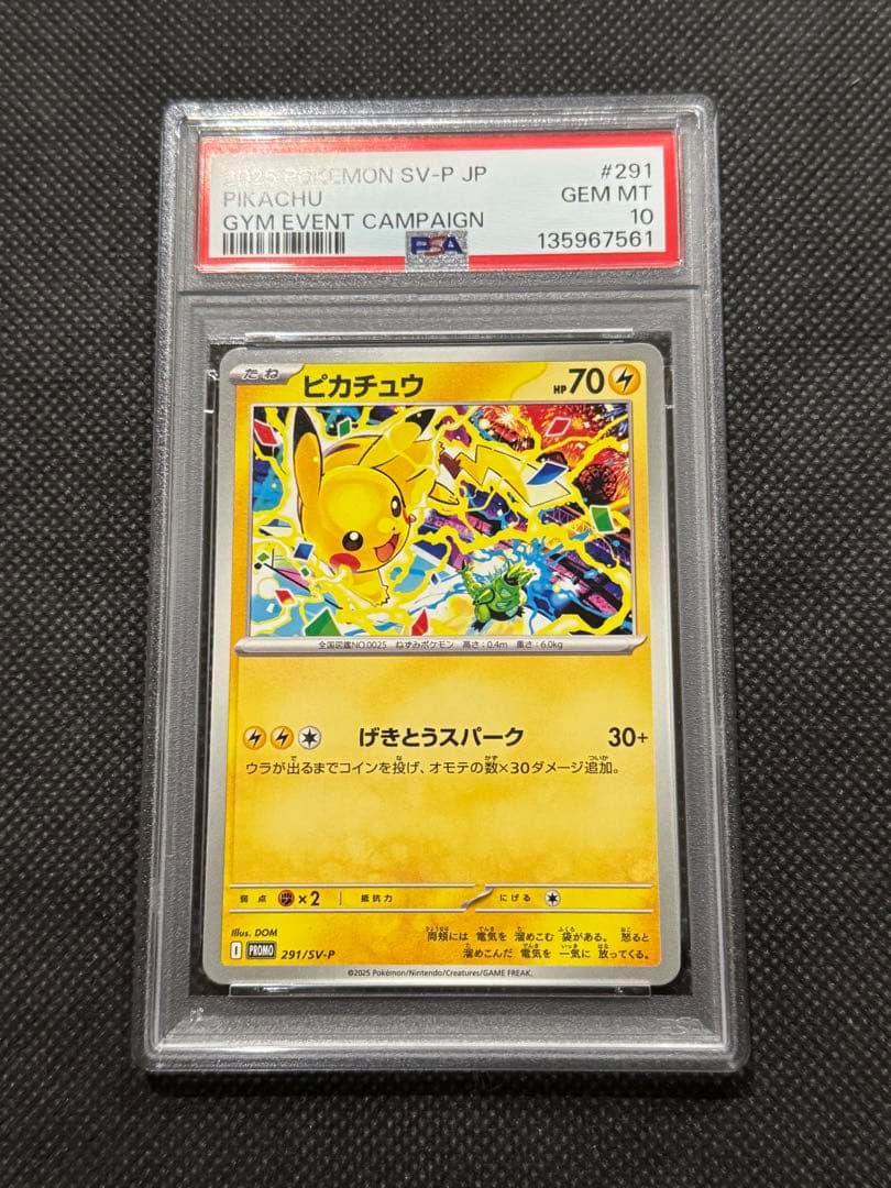 ピカチュウ　げきとう　プロモ　psa10