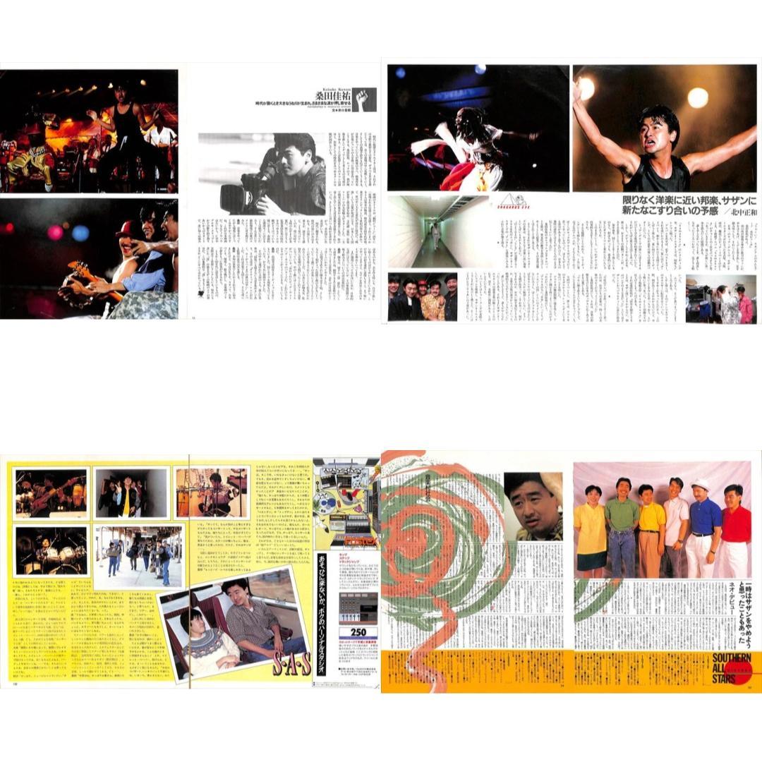 サザンオールスターズ 桑田佳祐 雑誌 切り抜き 200P 初期～ ほぼ欠け無