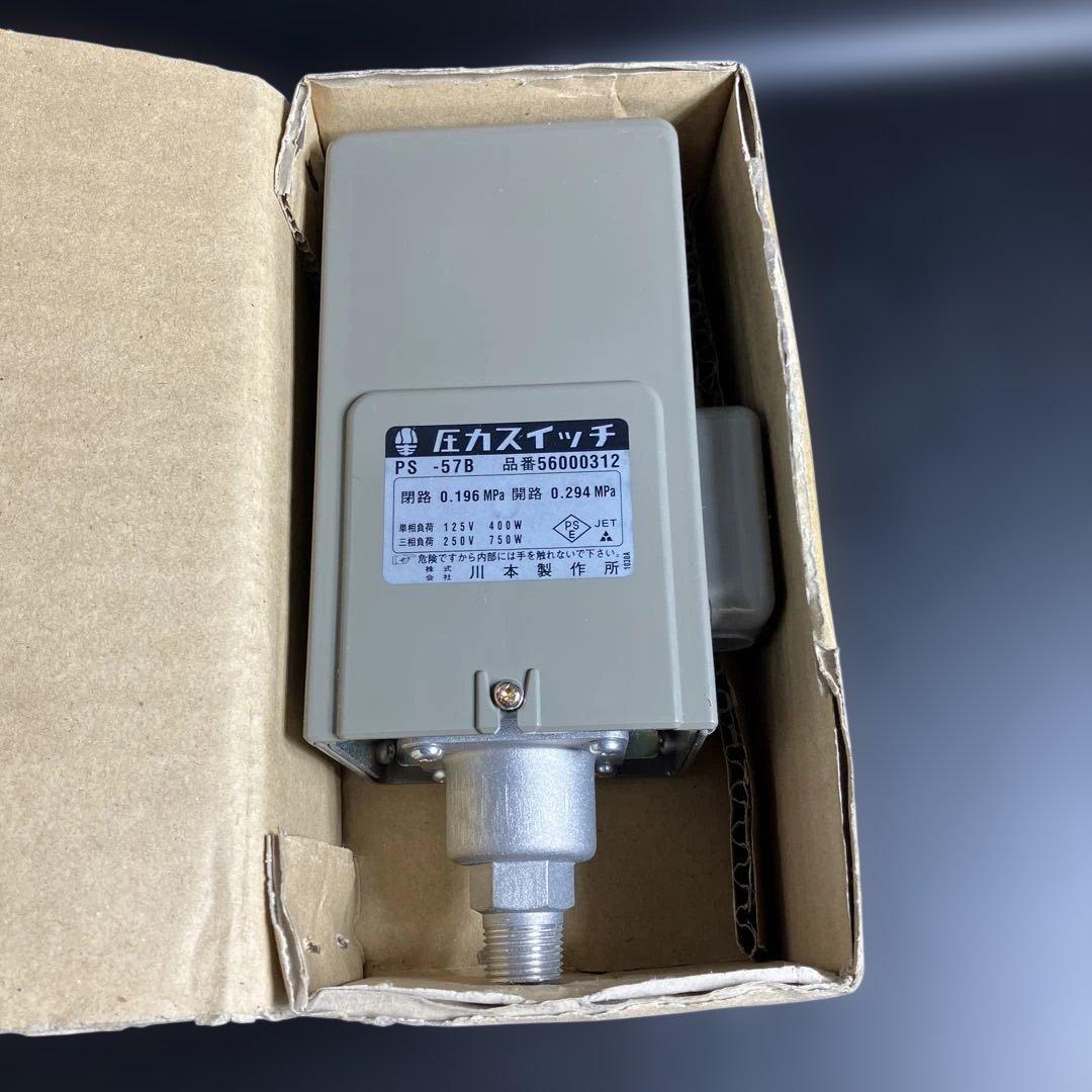 株式会社川本製作所　圧力スイッチ PS-57B