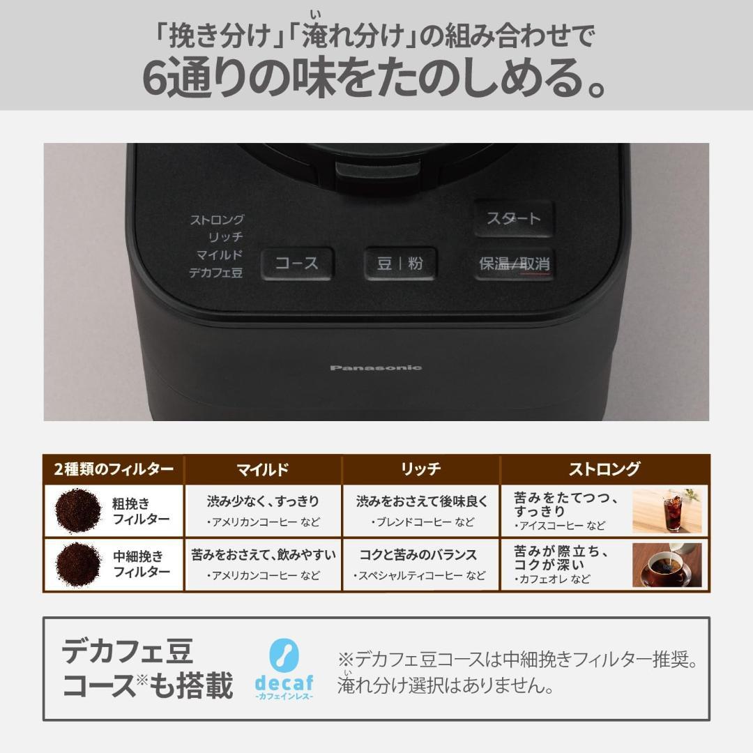 パナソニック コーヒーメーカー 全自動 ミル付き ブラック NC-A58-K