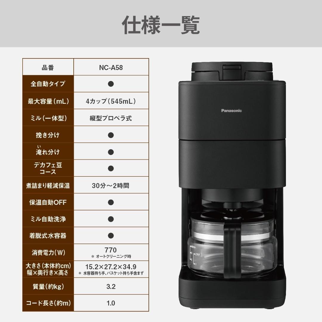 パナソニック コーヒーメーカー 全自動 ミル付き ブラック NC-A58-K