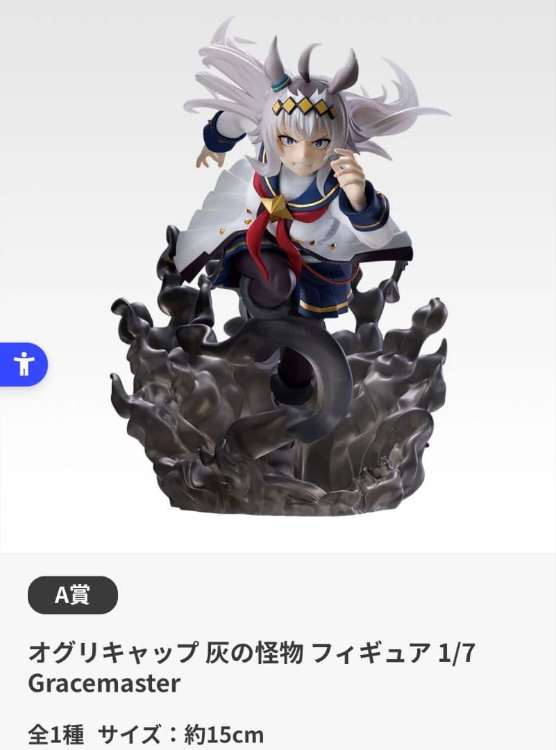 一番くじ ウマ娘 シンデレラグレイ A賞 D賞 E賞 ラストワン賞 他F賞　G賞