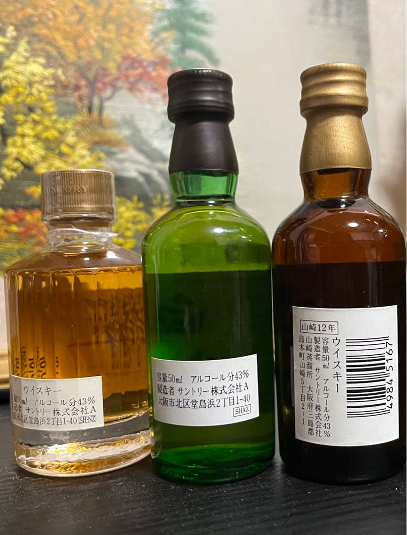 響　山崎12年　白州12年　50ml 3本セット