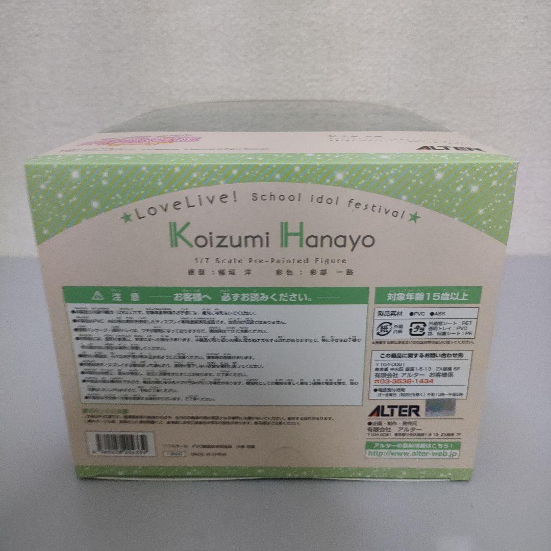 ラブライブ！ 小泉花陽（アルター/フィギュア/未開封品）