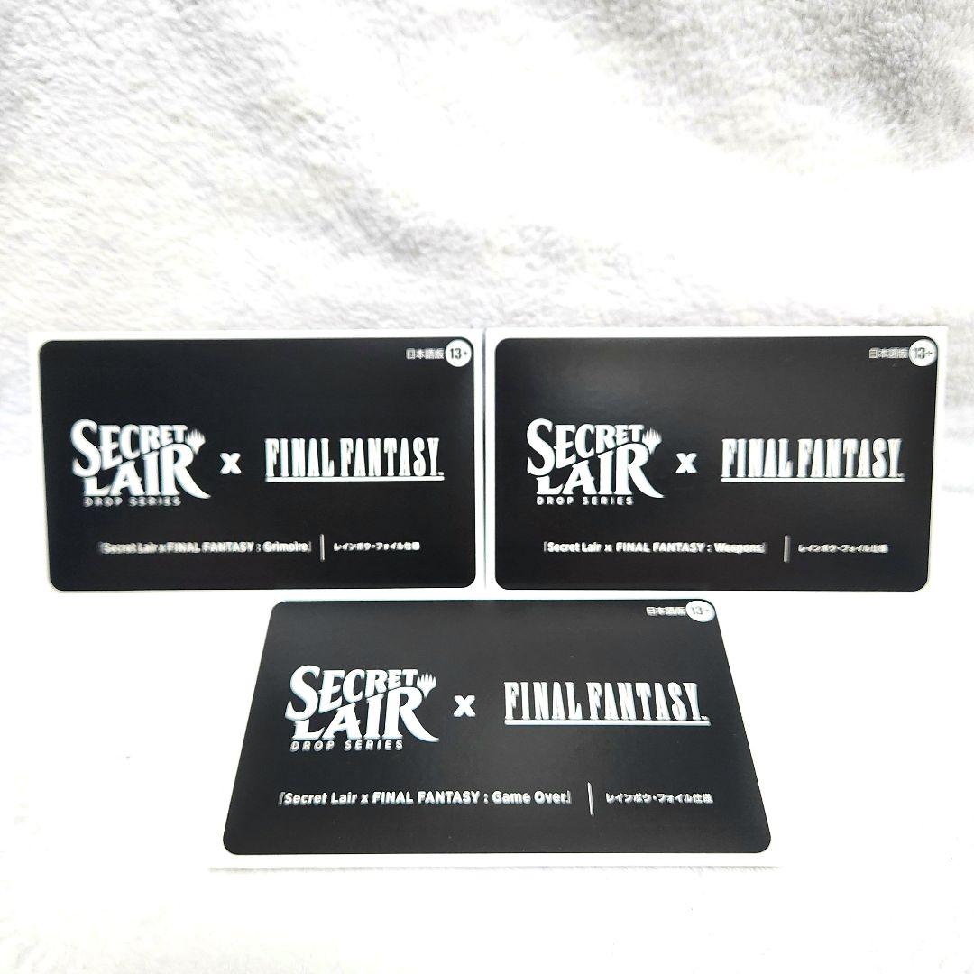 SecretLair FINAL FANTASY MTG 日本語 Foil 2種