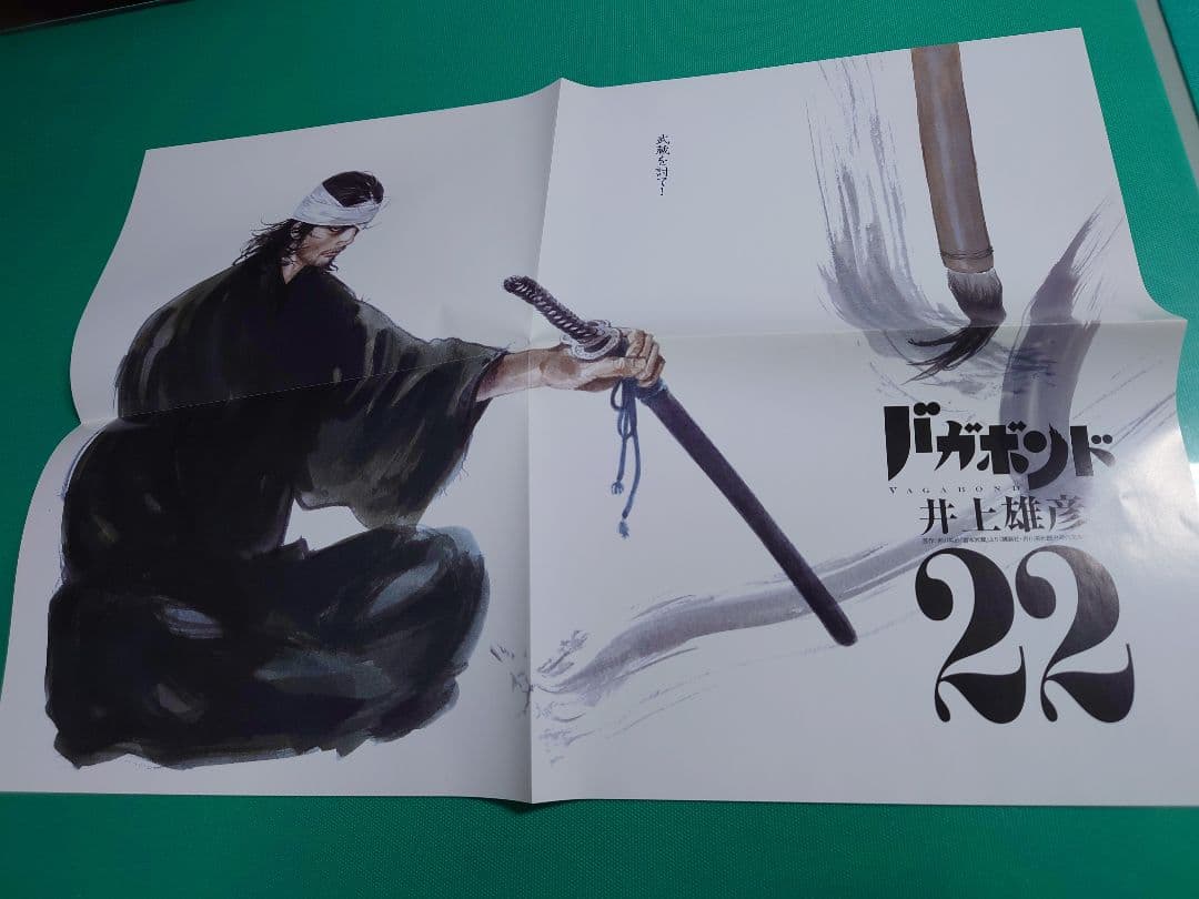 激レア品　バガボンド22巻　ポスター　井上雄彦