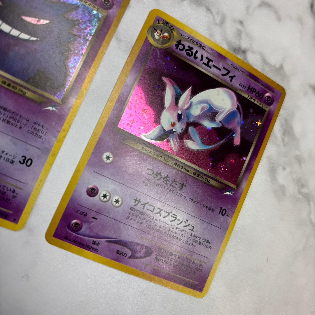 ポケモンカード　旧裏　わるいゲンガー・わるいエーフィ　2枚セット