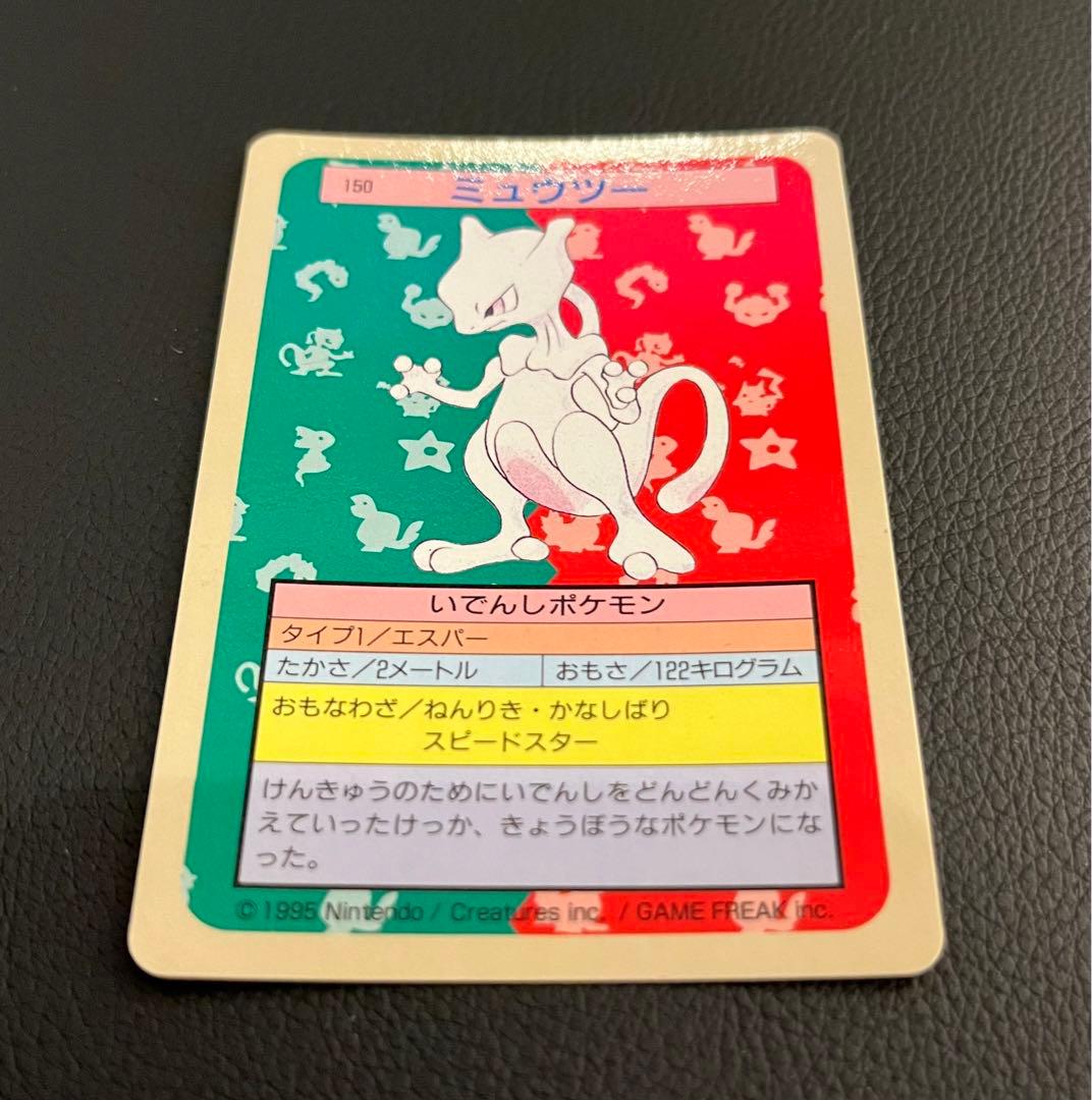 【極美品/希少】ミュウツー トリプルコレクション 旧裏×トップサン裏青×バンダイ