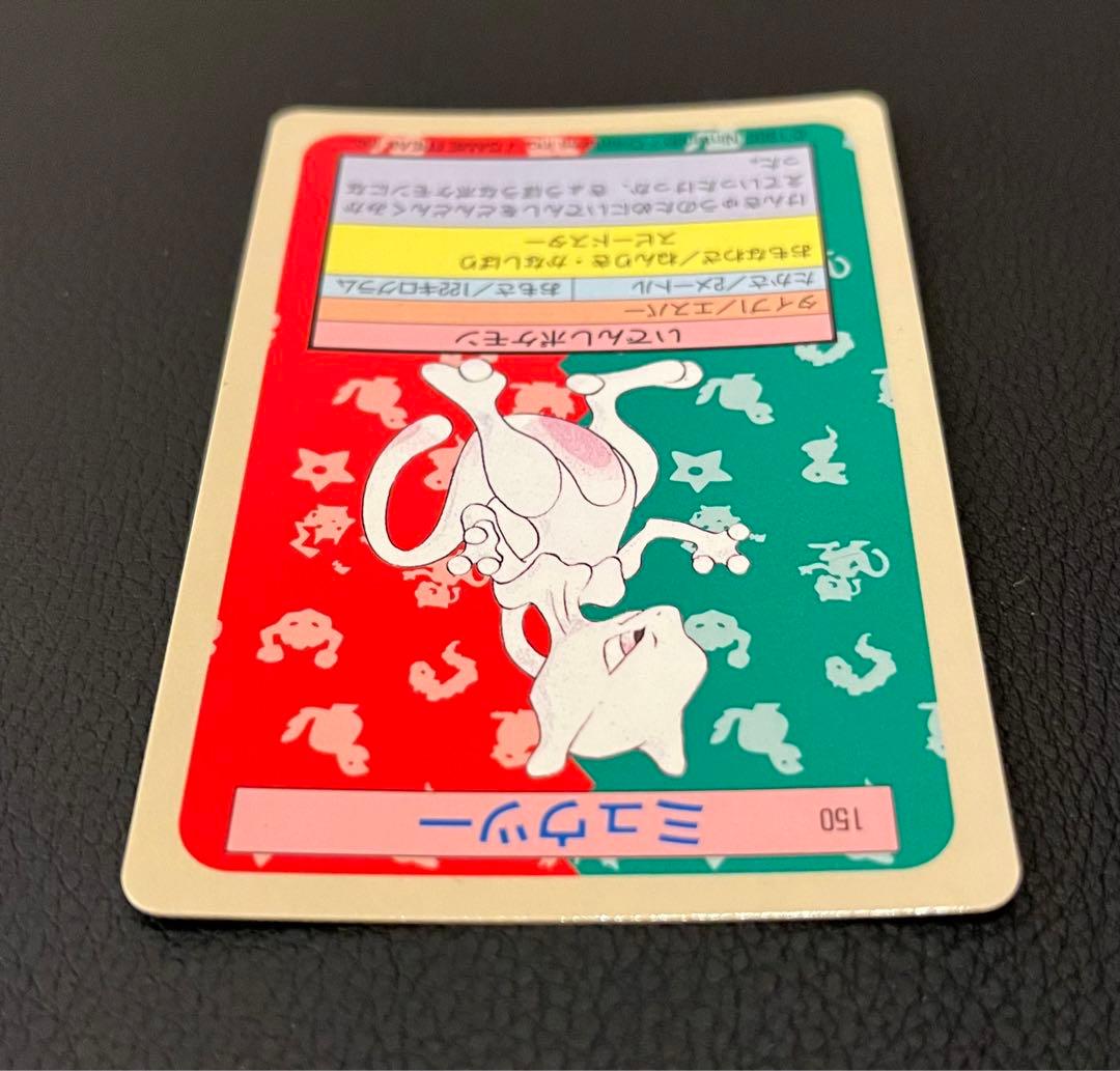 【極美品/希少】ミュウツー トリプルコレクション 旧裏×トップサン裏青×バンダイ