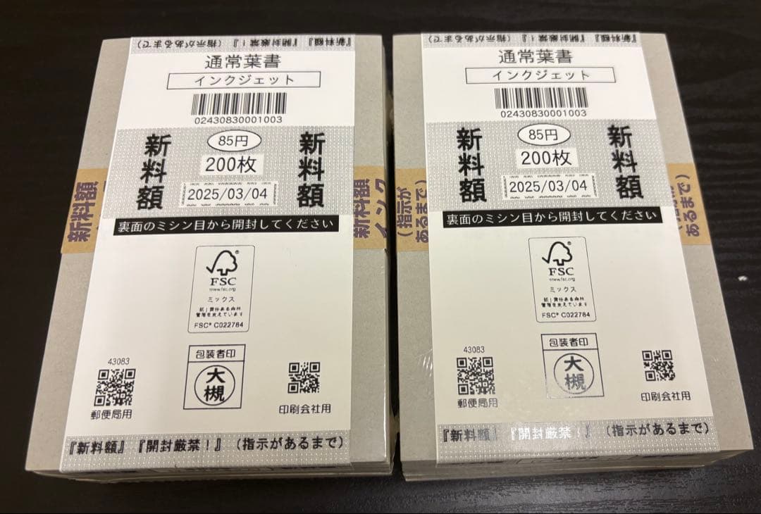 ハガキ85円　インクジェット　400枚　送料負担