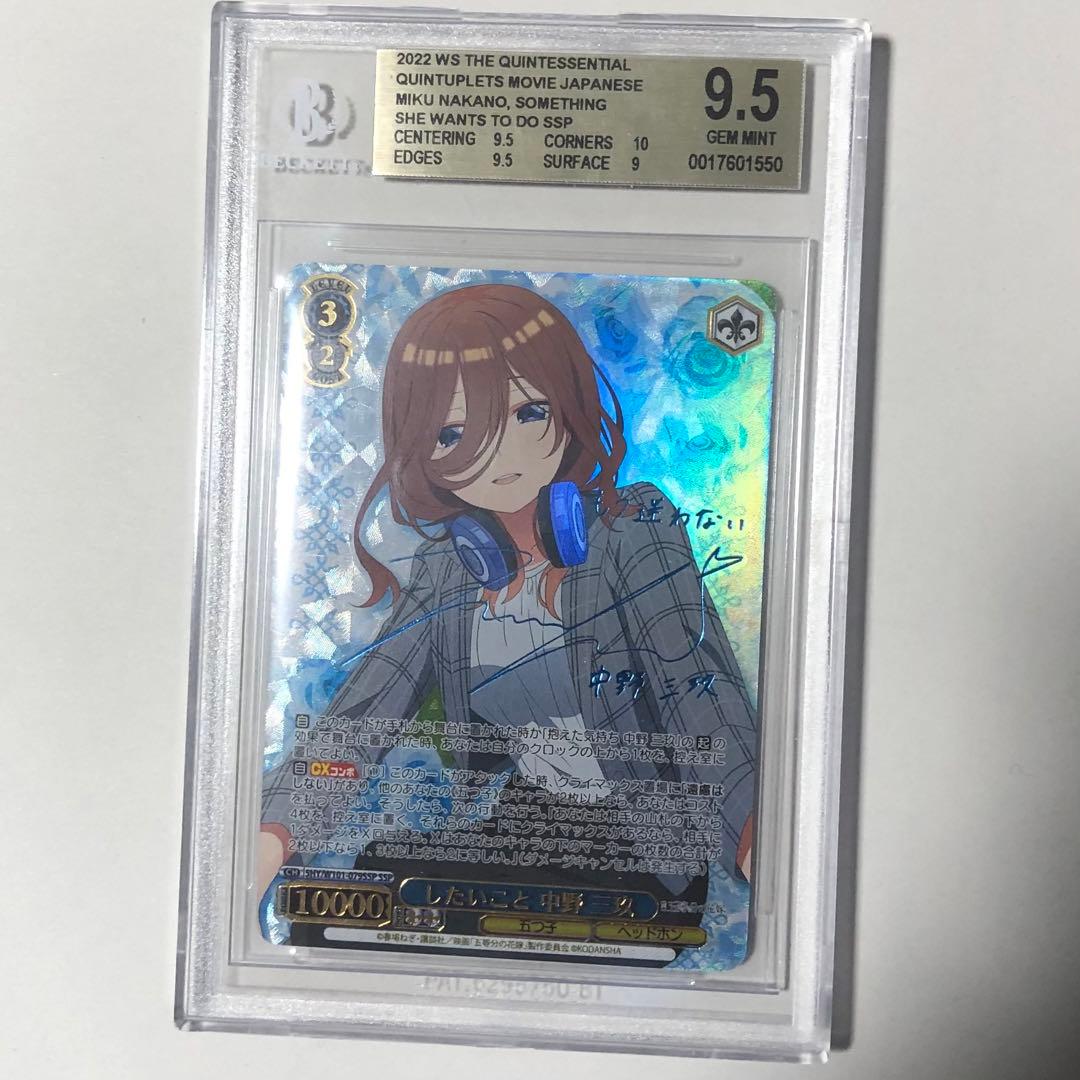 【BGS9.5】したいこと 中野三玖 SSP