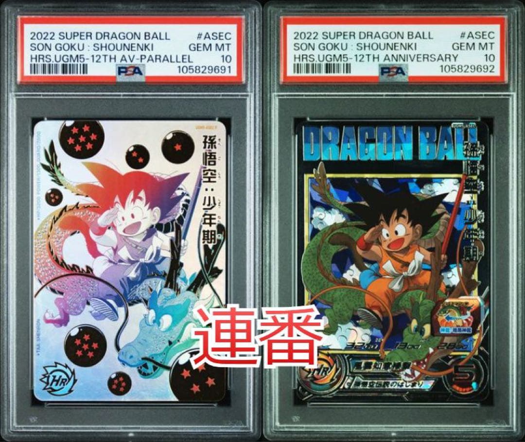 ドラゴンボールヒーローズ　UGM5-ASEC P UGM5-ASEC PSA10