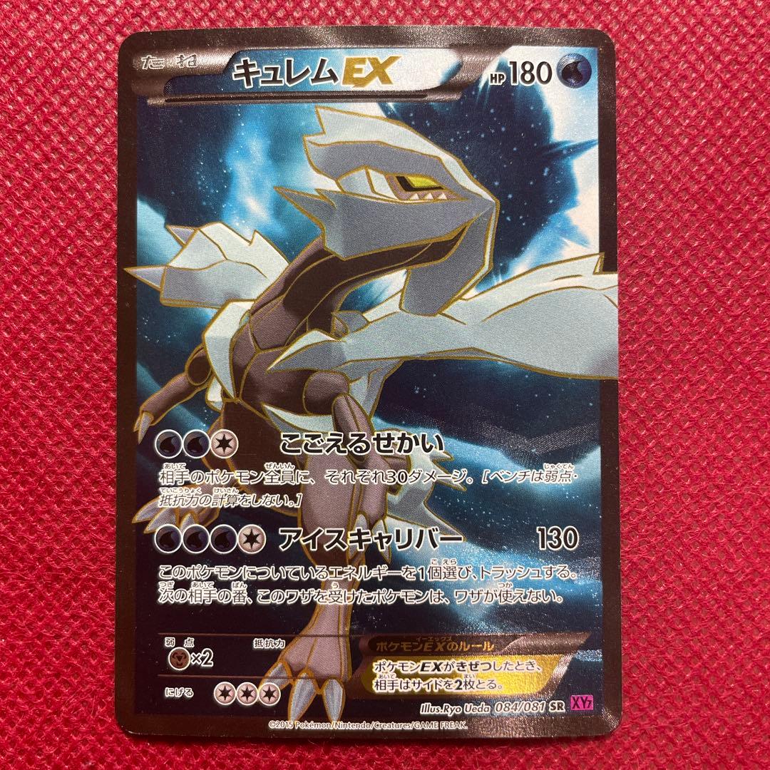 キュレムEX SR XY7 バンデットリング 084/081