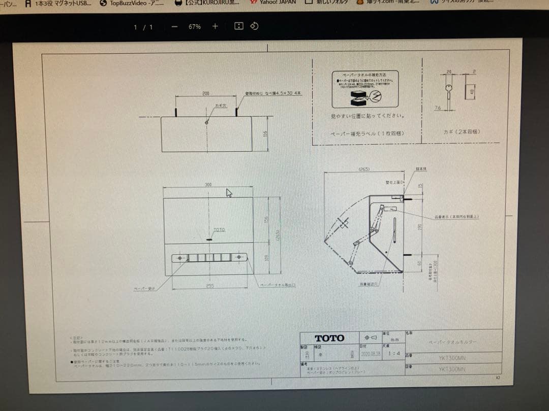 TOTO YKT300MN ペーパータオルホルダー 収納 1入 2台セット