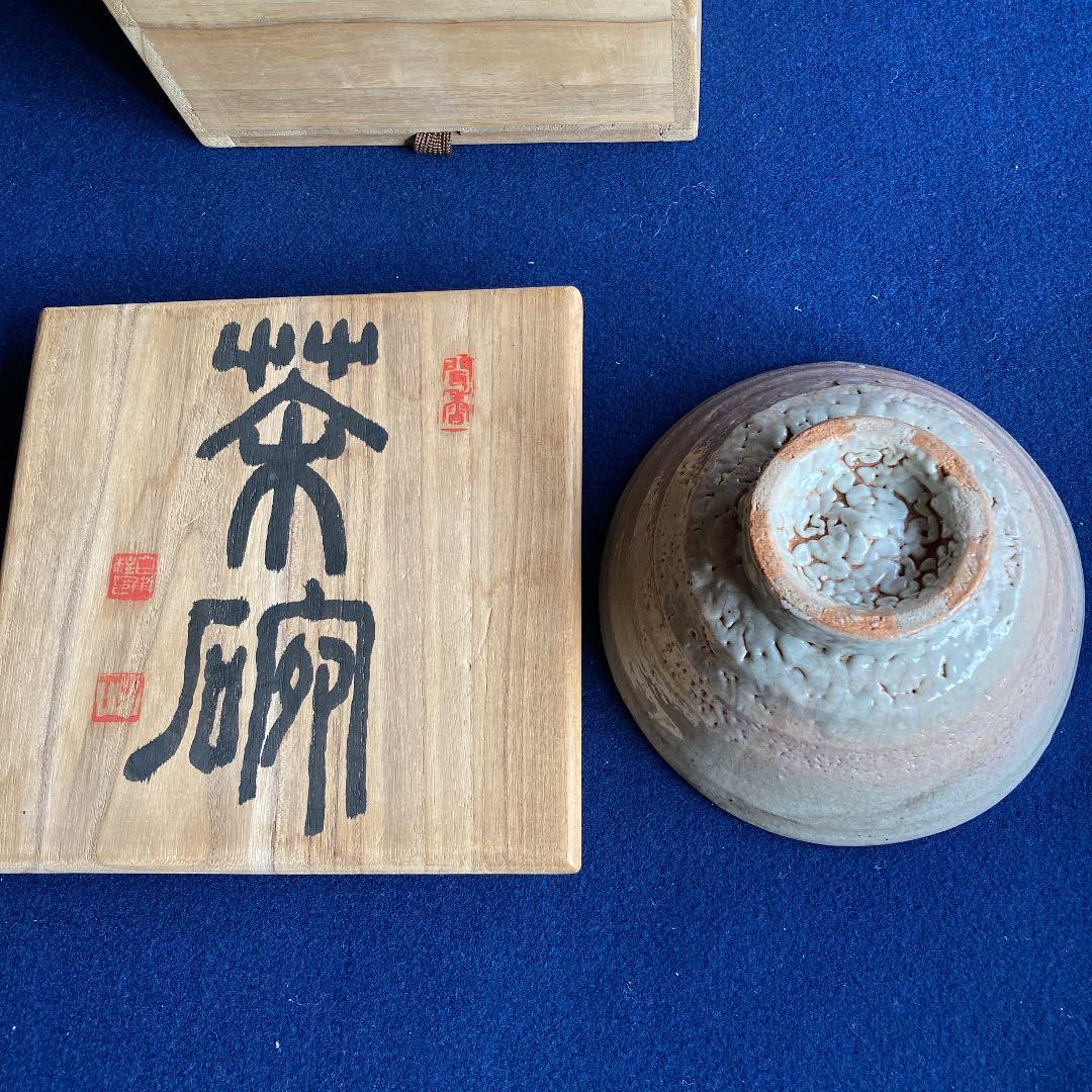 茶道具　井戸茶碗　霊山寺箱書　／茶道　利休　高麗