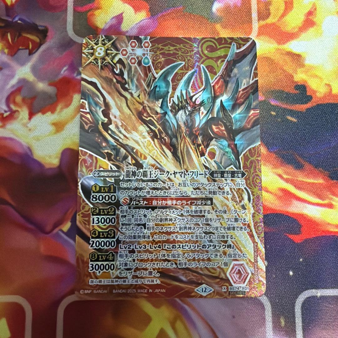 龍神の覇王ジーク・ヤマト・フリード シークレット