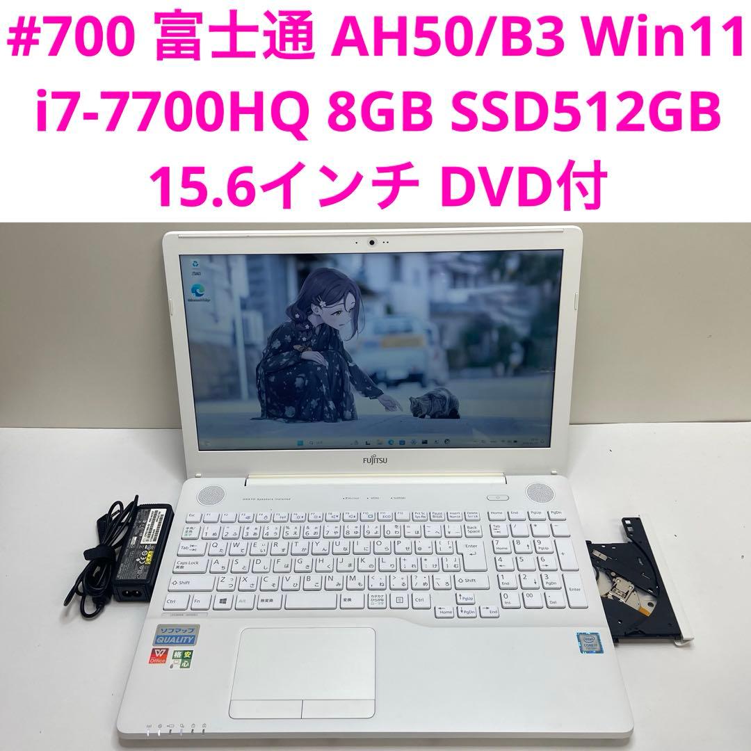 #700 富士通 AH50/B3 i7-7700HQ 8GB SSD512GB