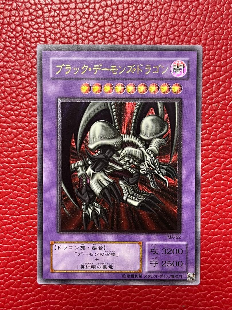 遊戯王 ブラック・デーモンズ・ドラゴン レリーフ