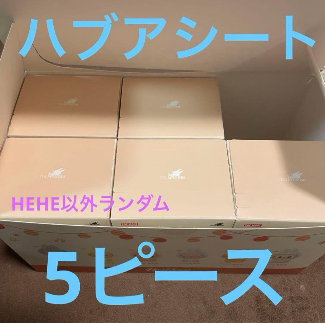 【未開封】ポップマート ラブブ Have a seat ハブアシート　5ピース