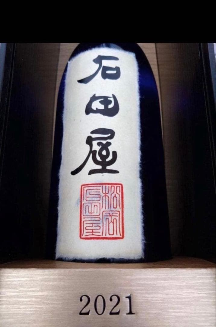 黒龍 2023石田屋 720ml 1本 黒龍酒造