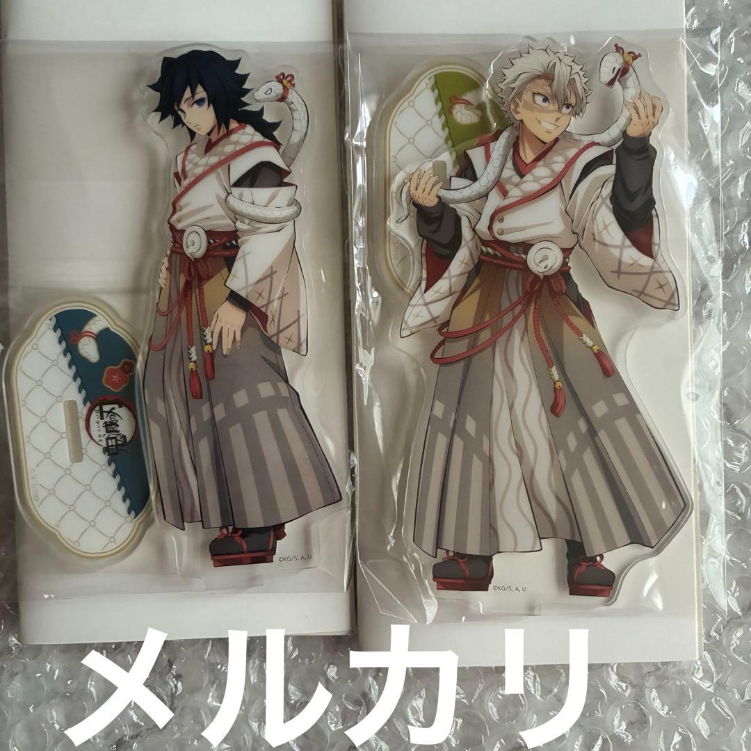 鬼滅の刃　冨岡義勇　不死川実弥　巳年　アクリルスタンド　2025 干支