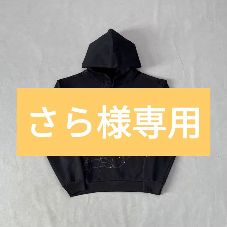 さら