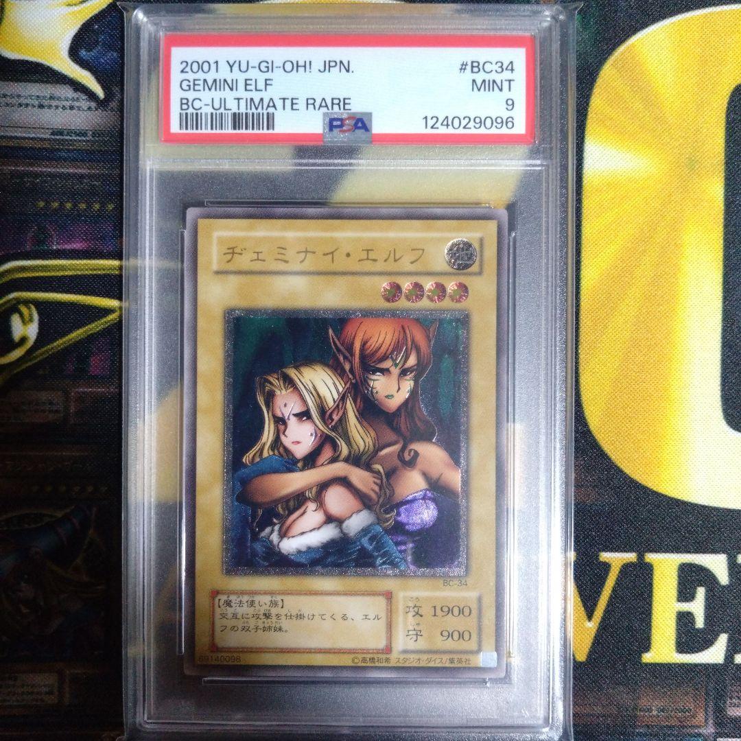 週末限定セール！　ヂェミナイエルフ　レリーフ　アルティメットレア　PSA9
