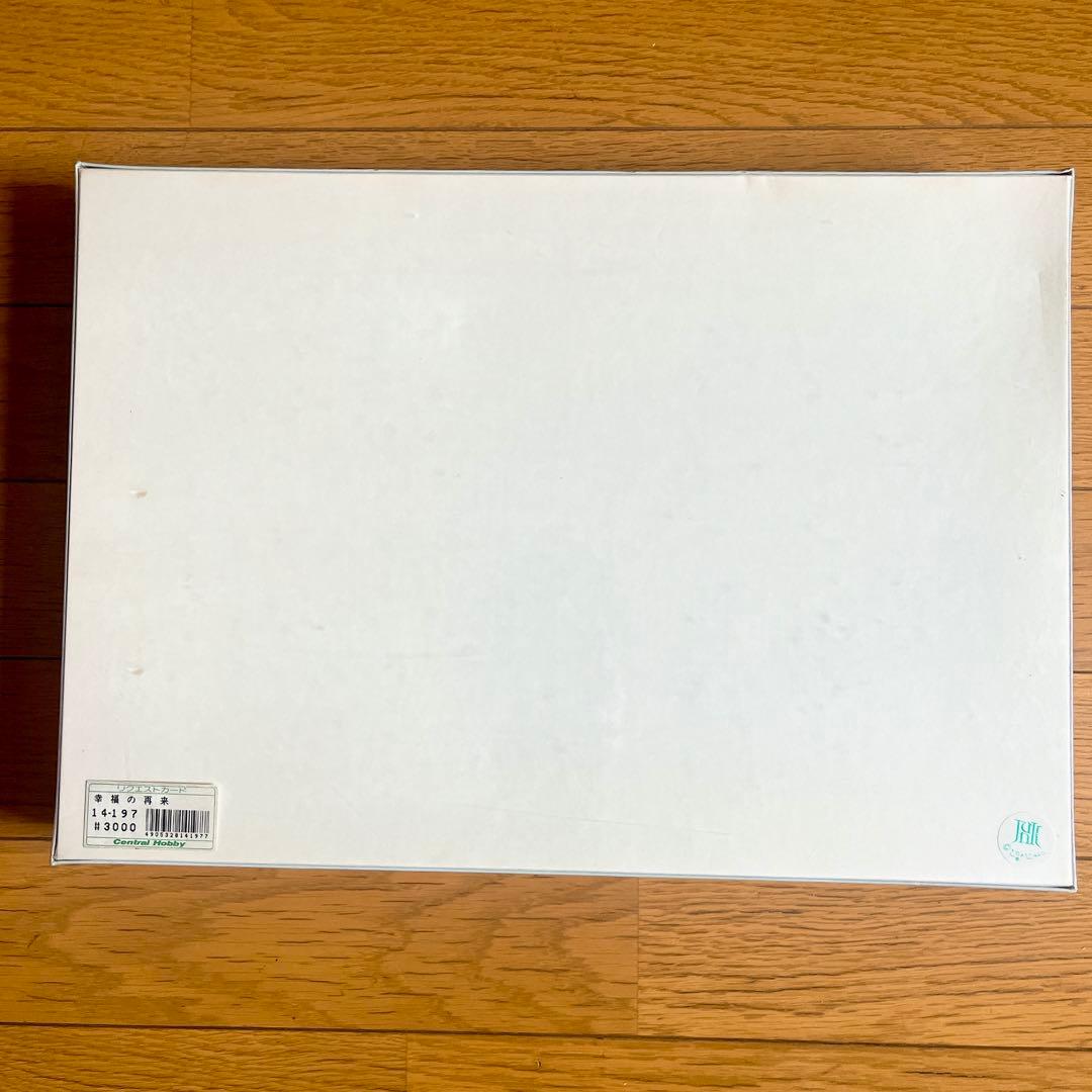 希少 新品 未開封 きたのじゅんこ パズル 1000ピース 幸福の再来