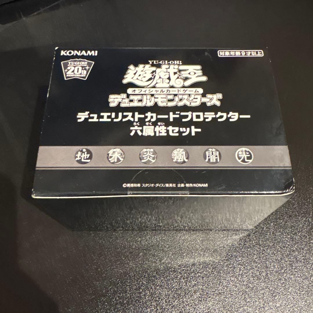 遊戯王 六属性スリーブ 未開封
