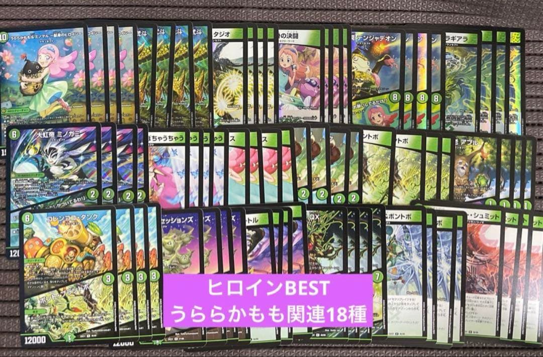 ヒロインBEST うららかもも関連 グランセクト 18種 4コン 28