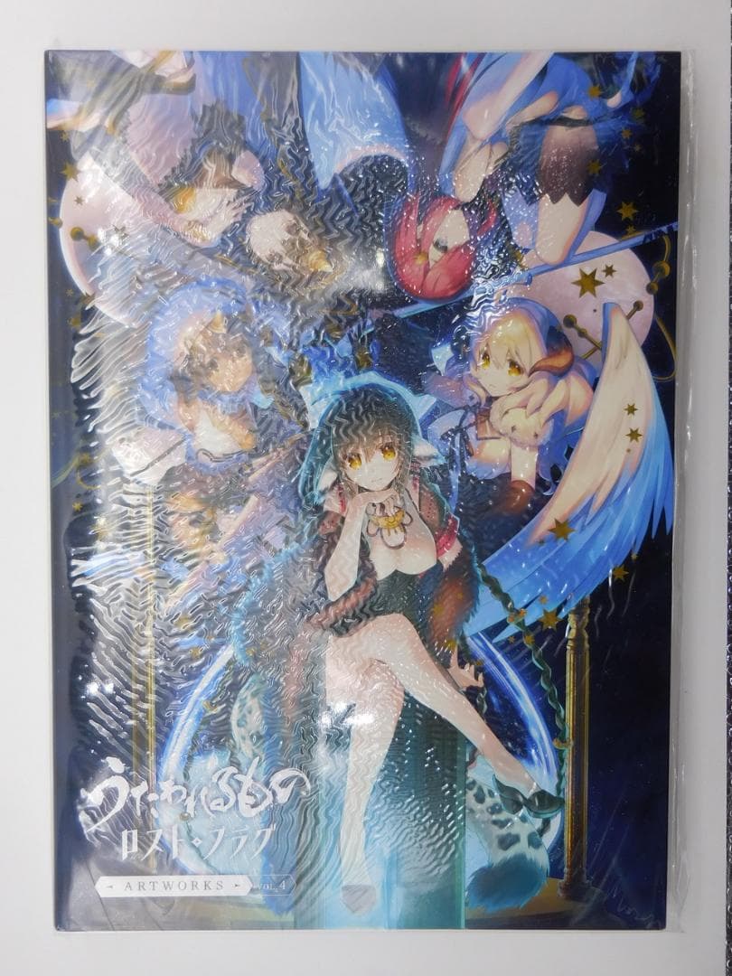 安心発送 コミケ うたわれるもの ロストフラグ ARTWORKS Vol.4