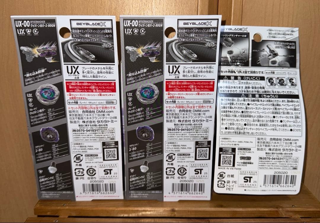 【未開封】ベイブレードX DMMくじ A賞 B賞 ワイバーンホバー　おまけ付き