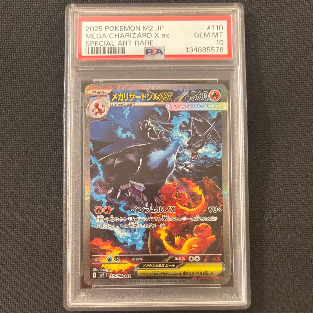【最安値】メガリザードンX ex SAR PSA10 ⑦現物あり！即日発送可能！