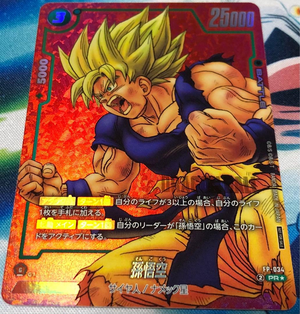 ドラゴンボール フュージョンワールド リミテッドパック 孫悟空 プロモ