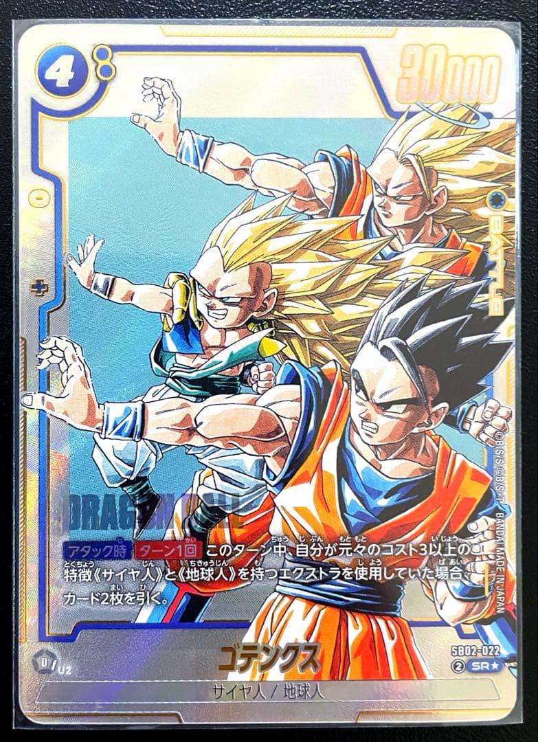 ドラゴンボールカード マンガブースター02 ゴテンクスSRパラレル