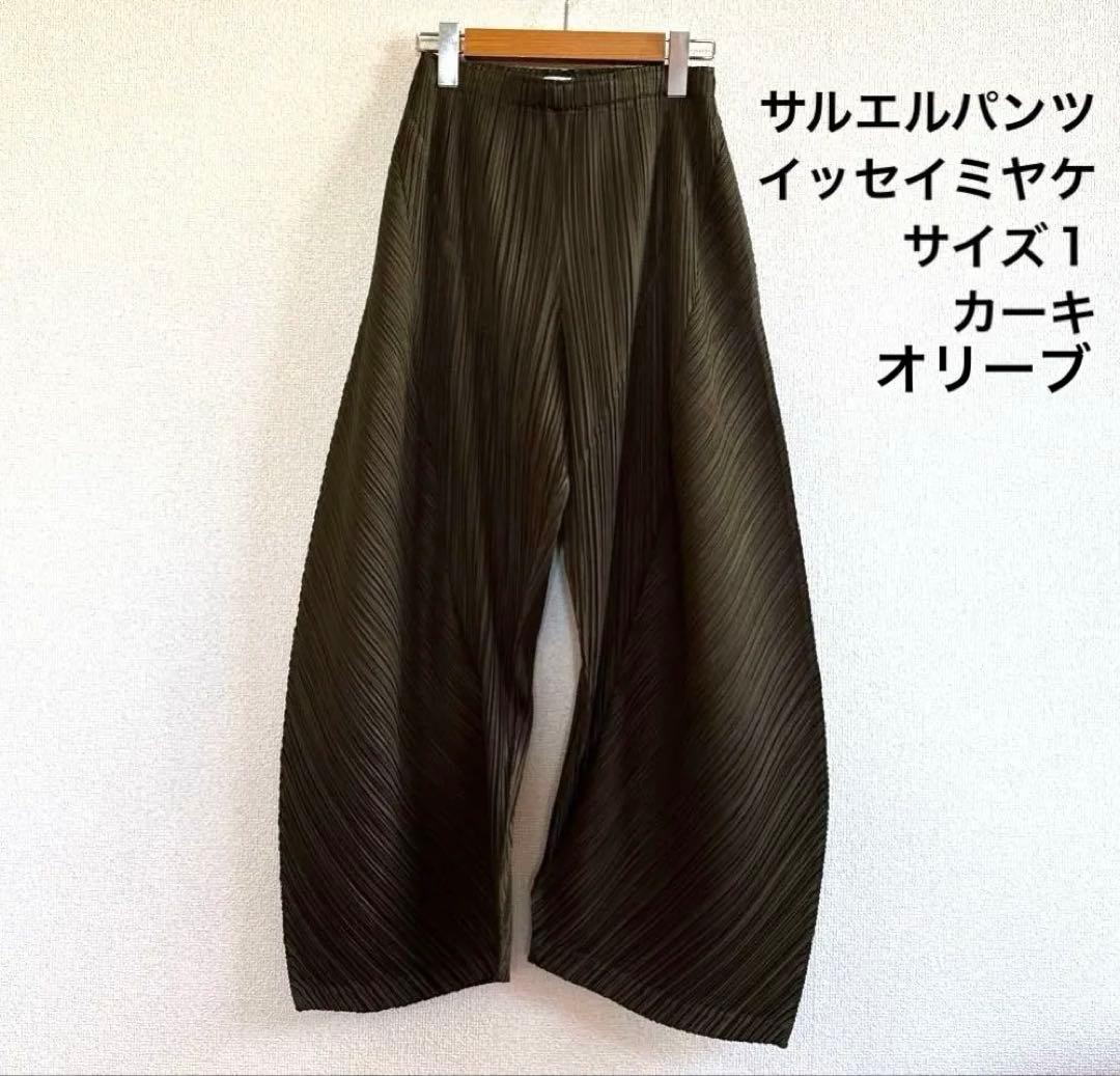 専用　　イッセイミヤケ　プリーツプリーズ　変形パンツ