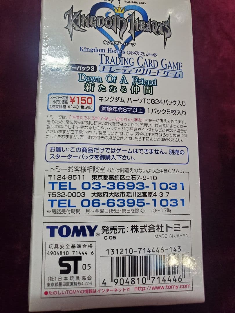 キングダムハーツ　カードゲーム　ブースターパック3　新たなる仲間　未開封ボックス