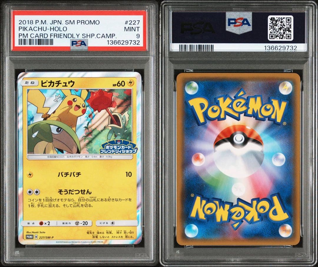 【PSA9】ピカチュウ フレンドリィショップキャンペーン SM-Pプロモ