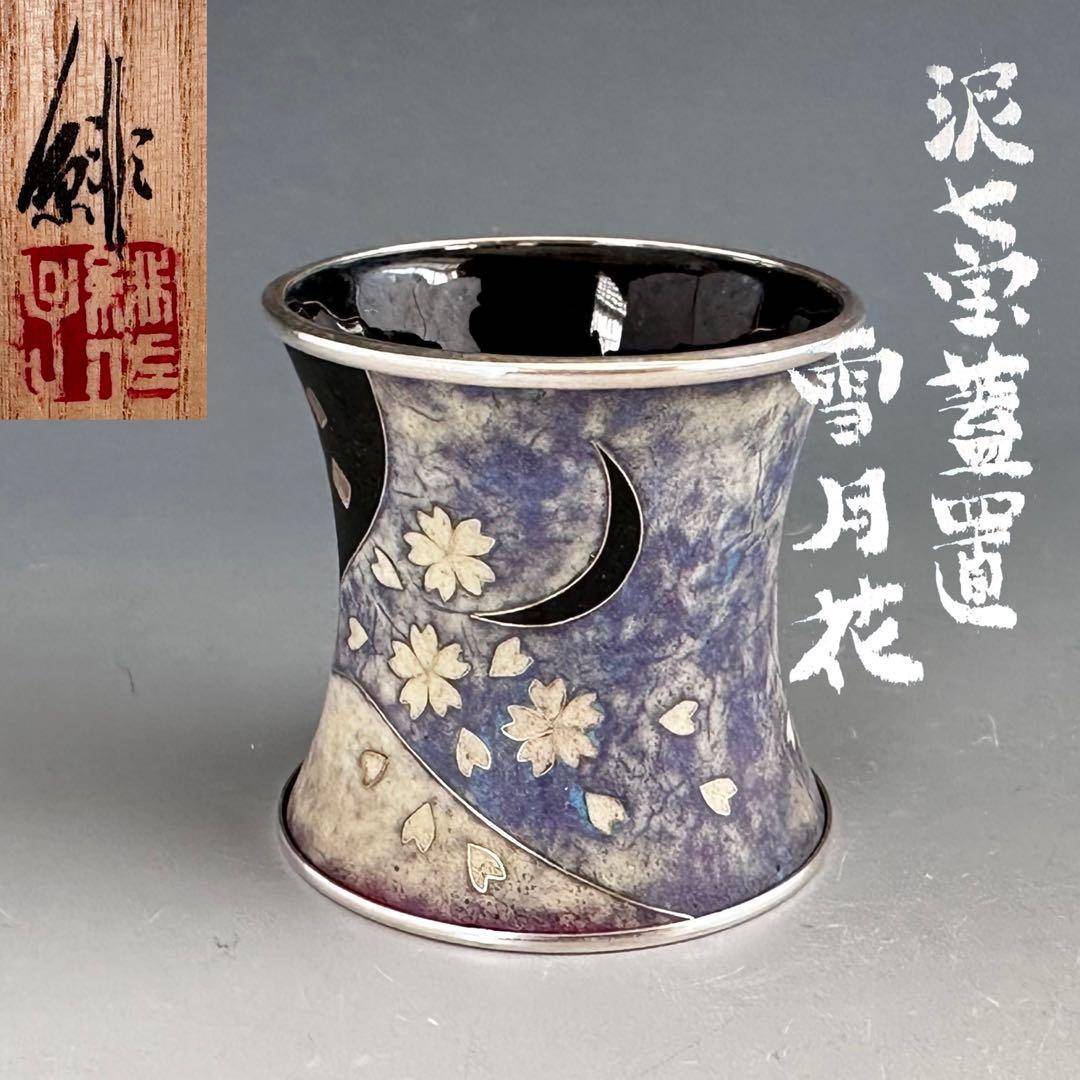 茶道具　泥七宝　雪月花　蓋置　上沼緋佐子　共箱　山形　陶芸　茶会　棚