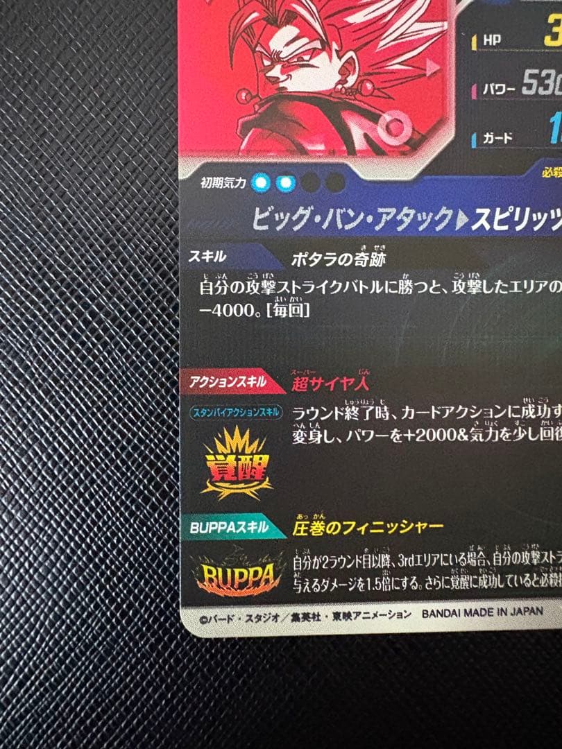 ドラゴンボールスーパーダイバーズ 魔人ブウ編　合体戦士 GDR パラレル セット